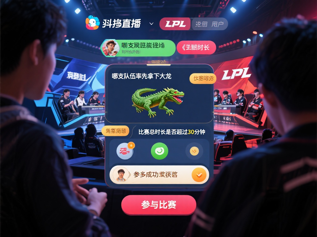 以最近的一场&nbsp;LPL&nbsp;比赛为例，斗鱼直播为用户提供